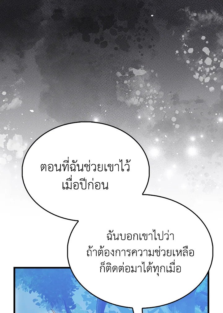 The Extra Is Too Powerful ตอนที่ 85 32