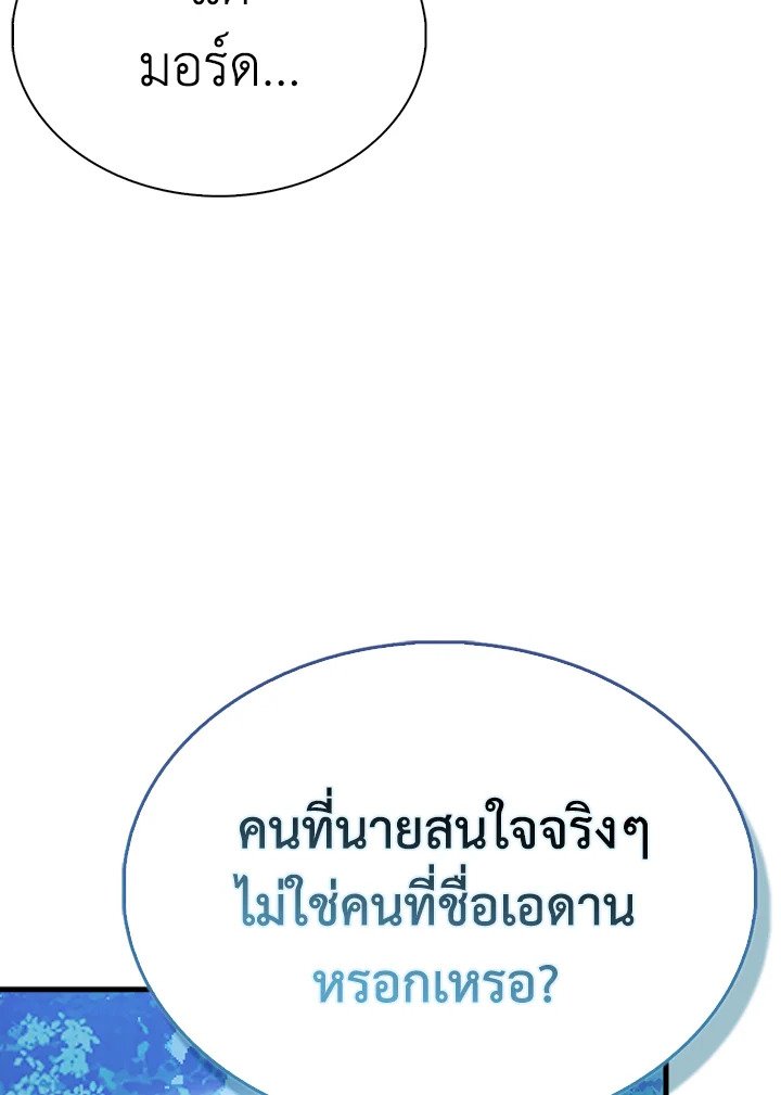 The Extra Is Too Powerful ตอนที่ 85 34
