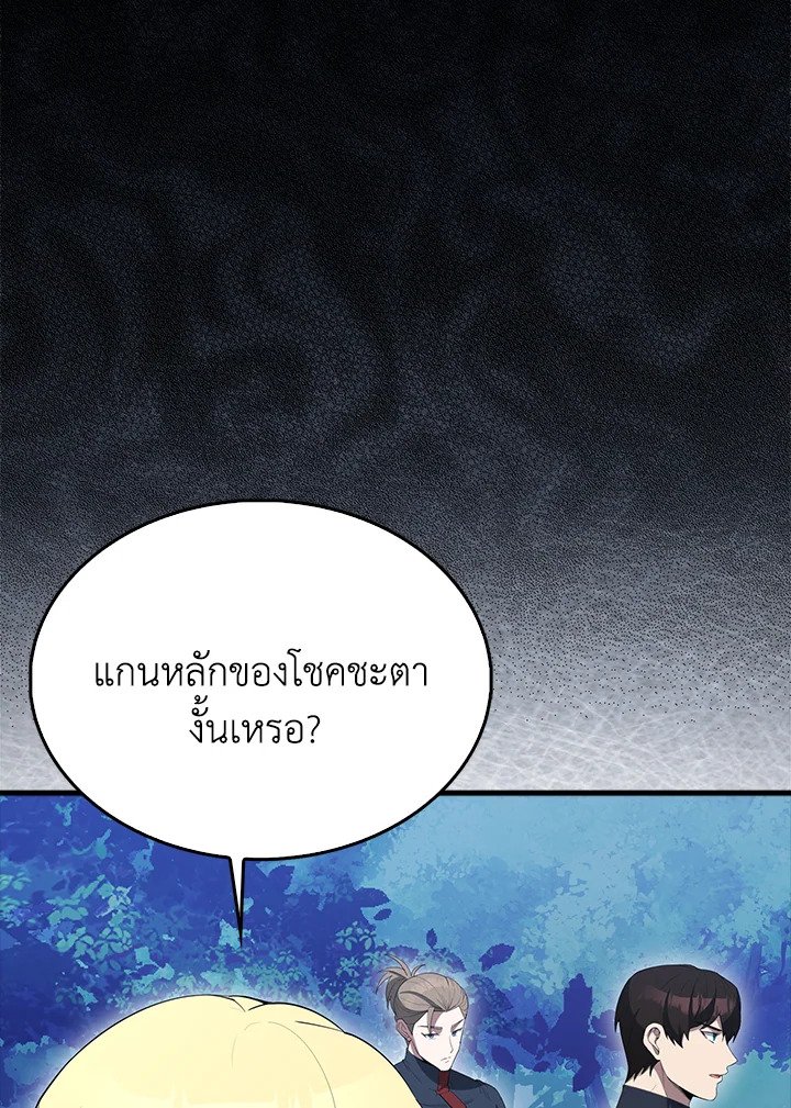 The Extra Is Too Powerful ตอนที่ 85 39