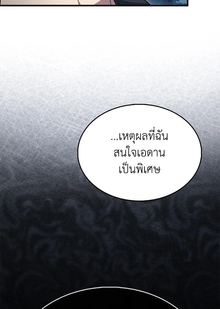 The Extra Is Too Powerful ตอนที่ 85 36