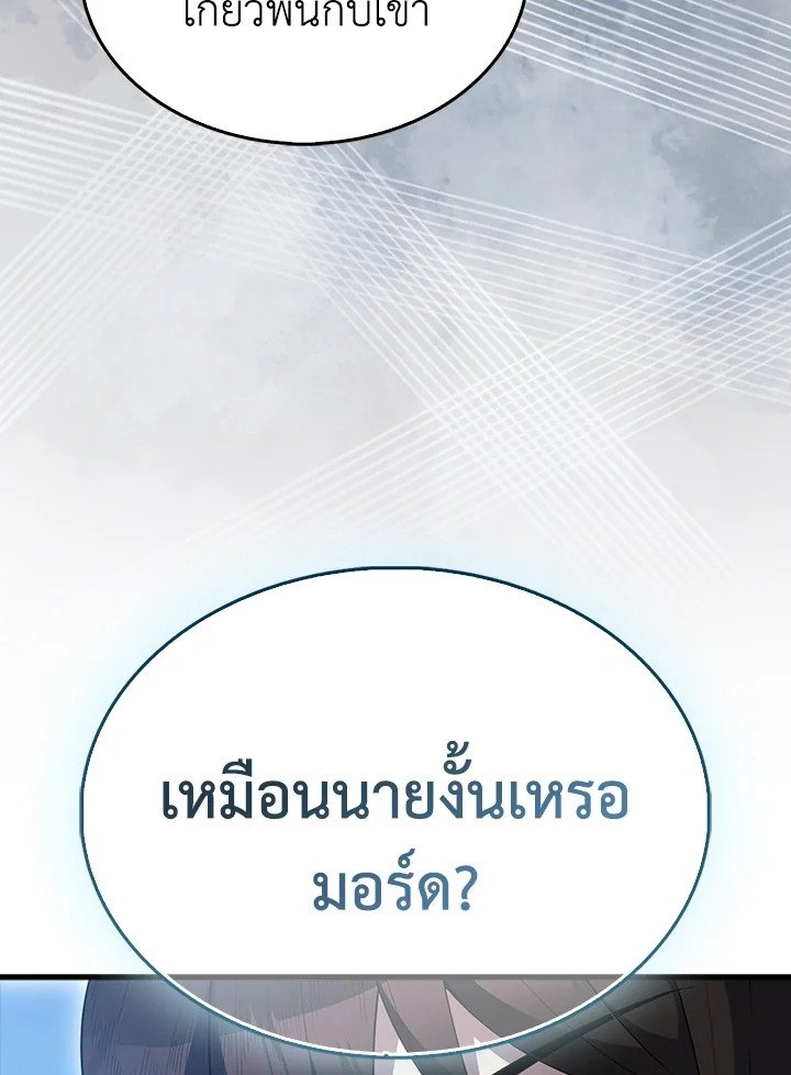 The Extra Is Too Powerful ตอนที่ 85 45