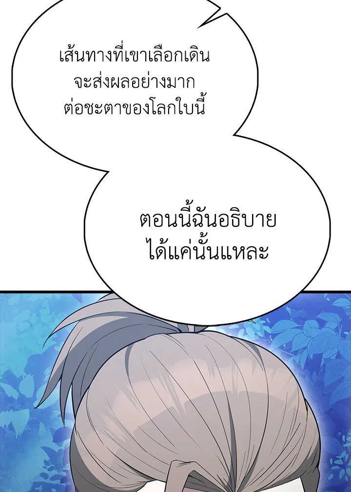 The Extra Is Too Powerful ตอนที่ 85 41