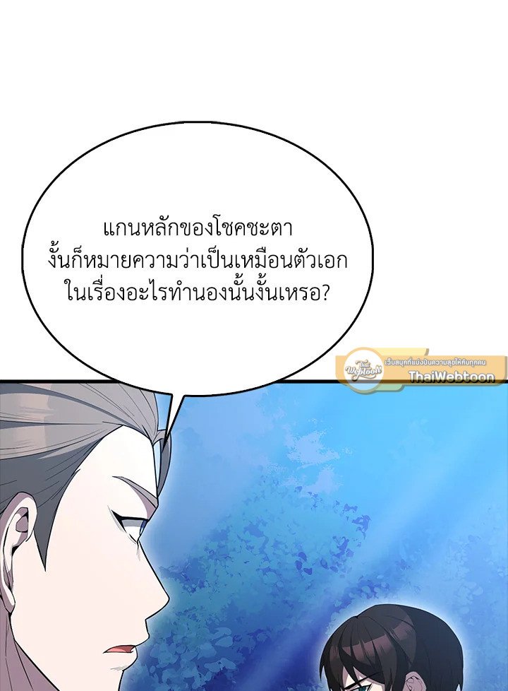 The Extra Is Too Powerful ตอนที่ 85 43