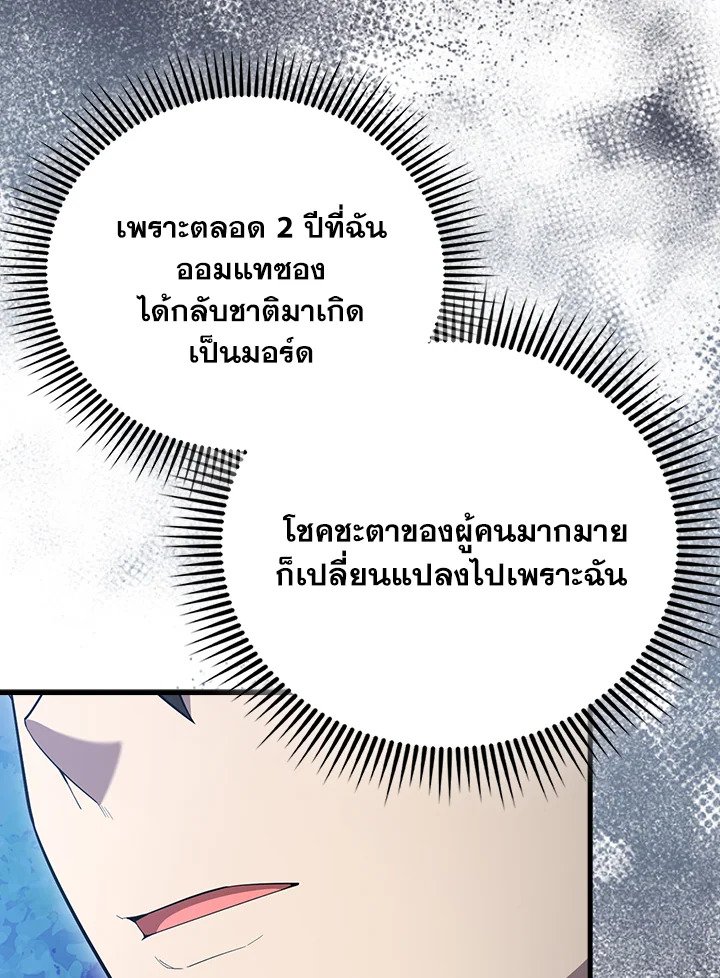 The Extra Is Too Powerful ตอนที่ 85 48