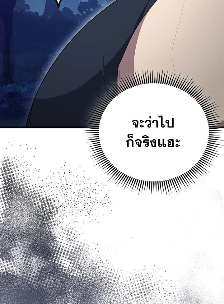 The Extra Is Too Powerful ตอนที่ 85 47