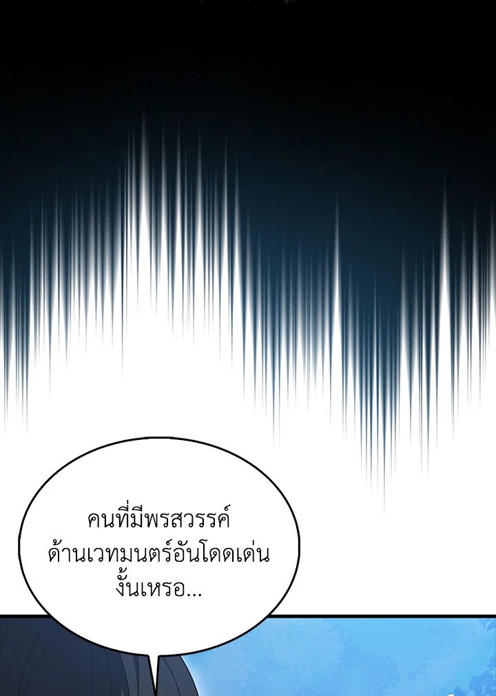 The Extra Is Too Powerful ตอนที่ 85 58