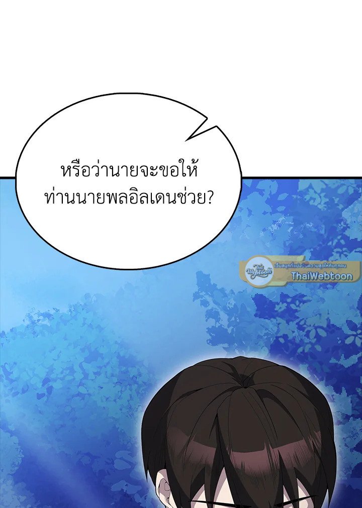 The Extra Is Too Powerful ตอนที่ 85 67