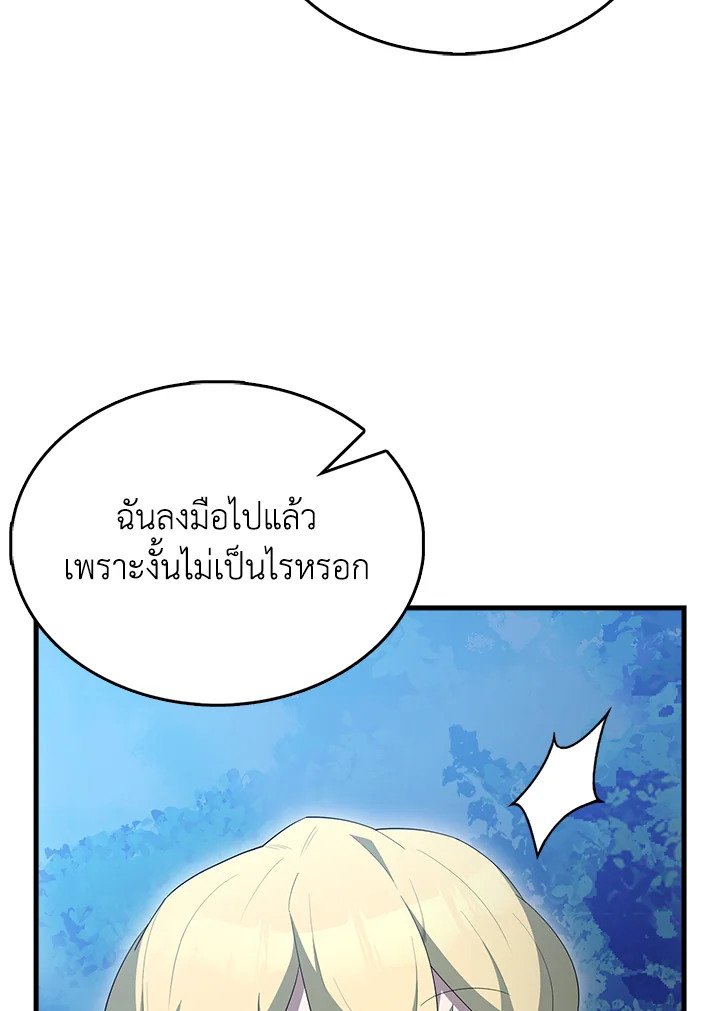 The Extra Is Too Powerful ตอนที่ 85 65