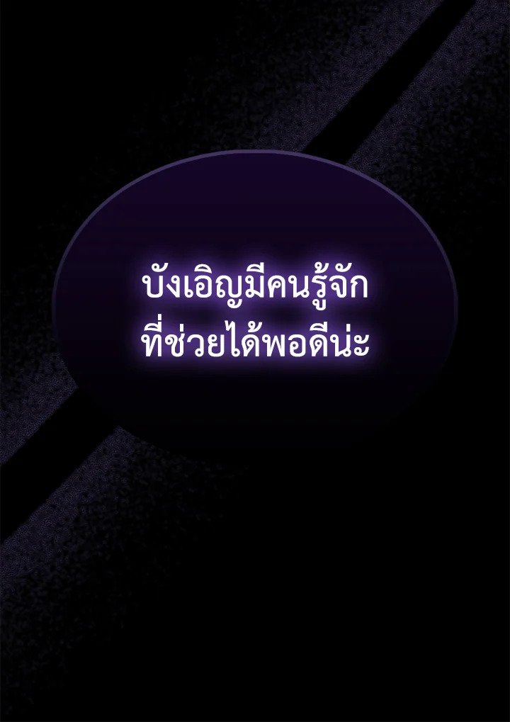 The Extra Is Too Powerful ตอนที่ 85 70