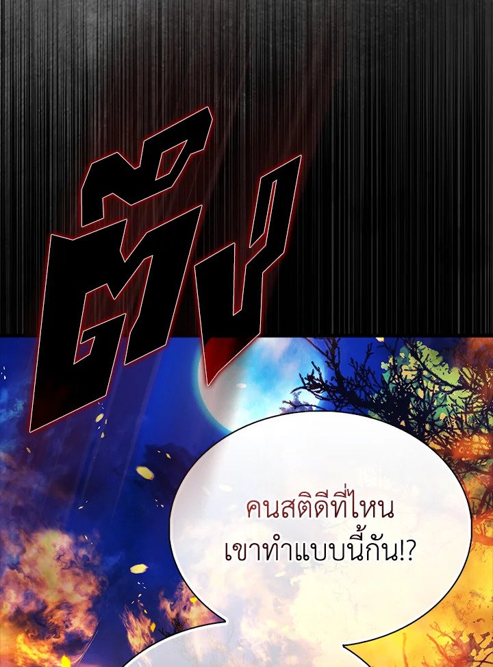 The Extra Is Too Powerful ตอนที่ 85 75