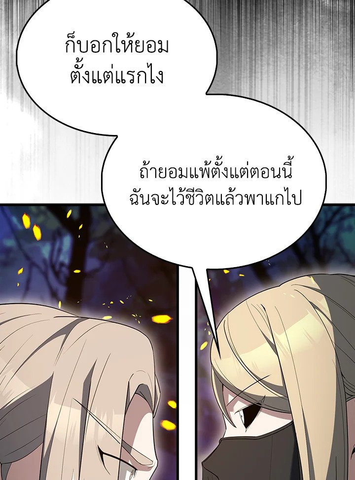 The Extra Is Too Powerful ตอนที่ 85 78