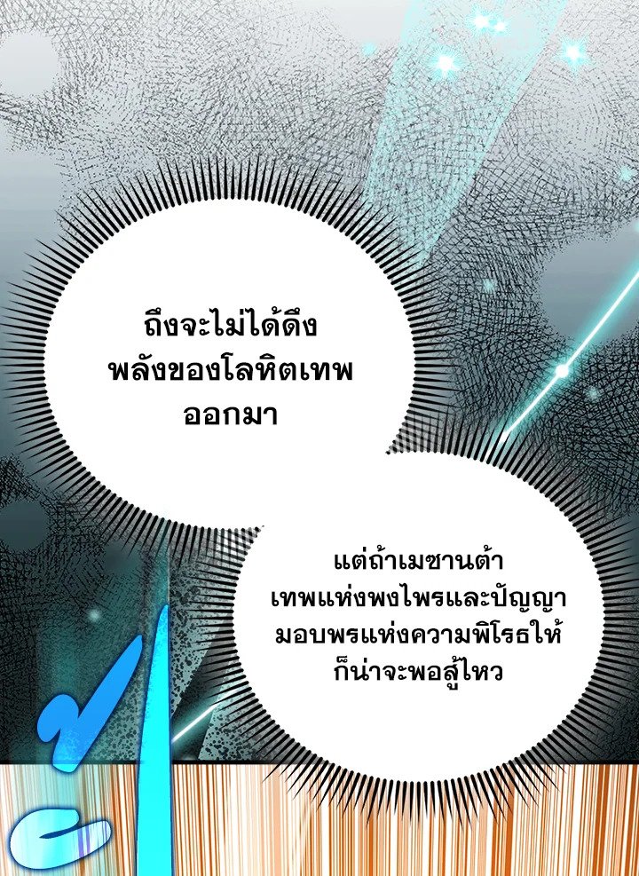 The Extra Is Too Powerful ตอนที่ 85 93