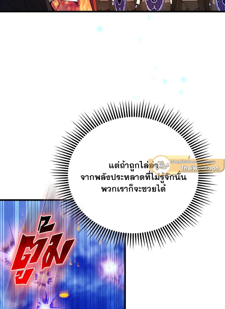 The Extra Is Too Powerful ตอนที่ 85 97