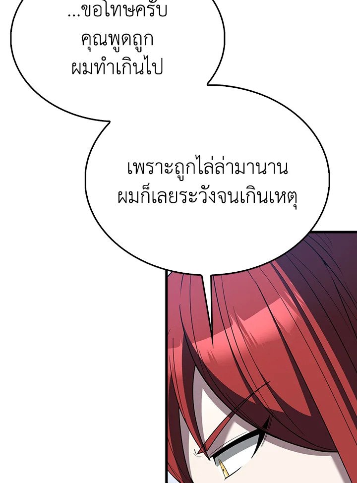 The Extra Is Too Powerful ตอนที่ 87 14