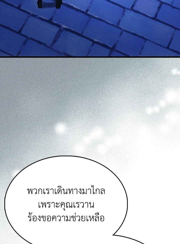 The Extra Is Too Powerful ตอนที่ 87 11