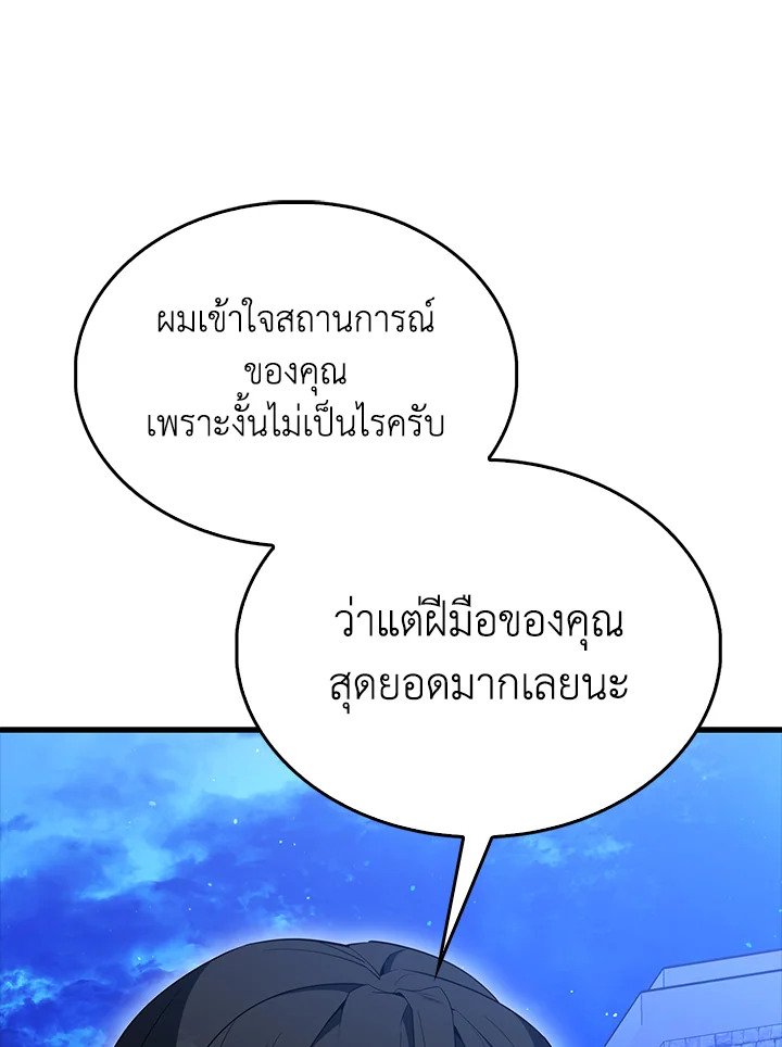 The Extra Is Too Powerful ตอนที่ 87 18
