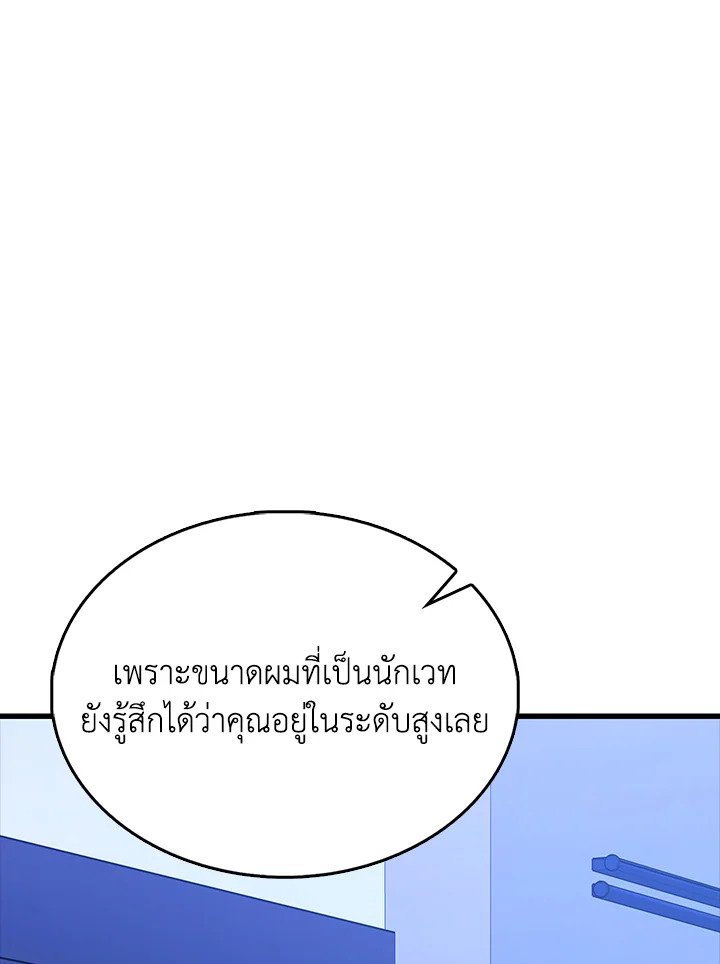 The Extra Is Too Powerful ตอนที่ 87 20
