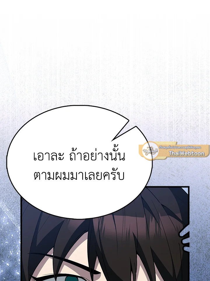 The Extra Is Too Powerful ตอนที่ 87 25