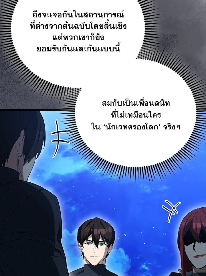 The Extra Is Too Powerful ตอนที่ 87 23
