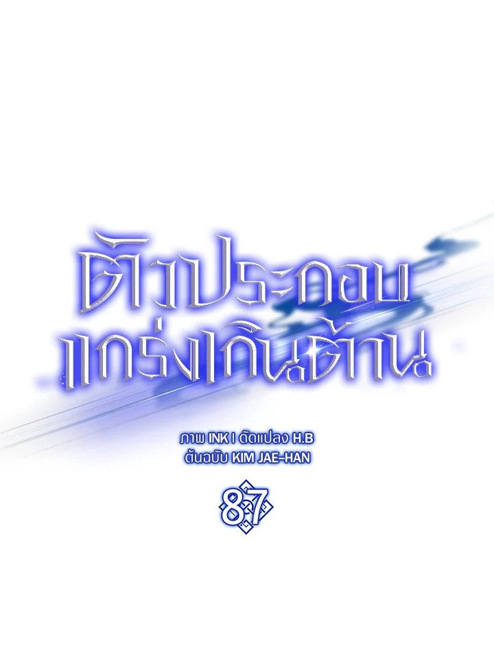 The Extra Is Too Powerful ตอนที่ 87 30