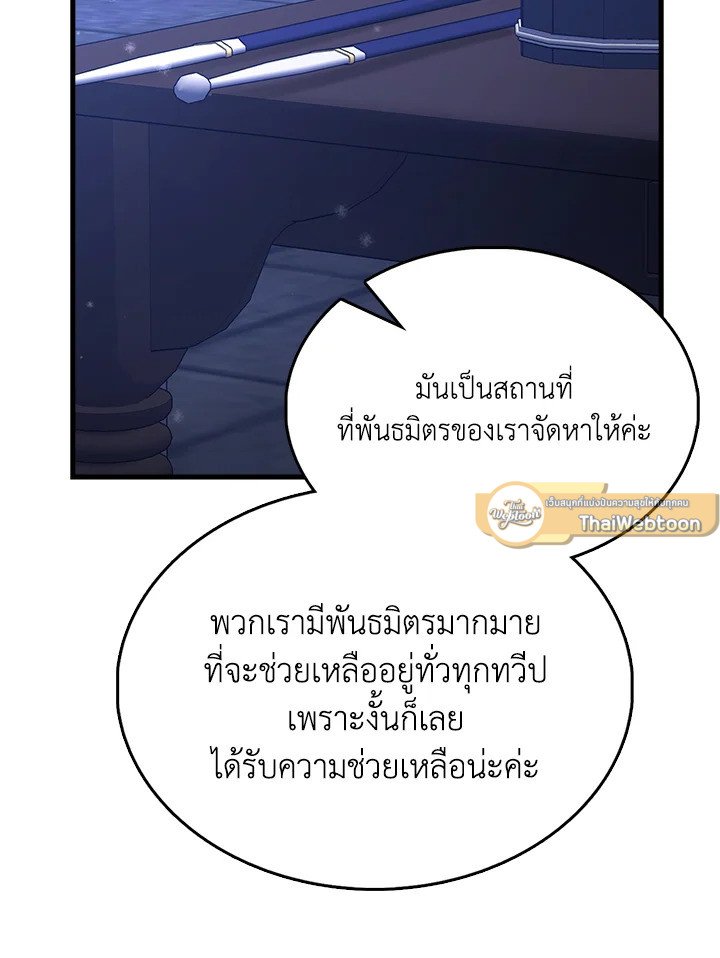The Extra Is Too Powerful ตอนที่ 87 43