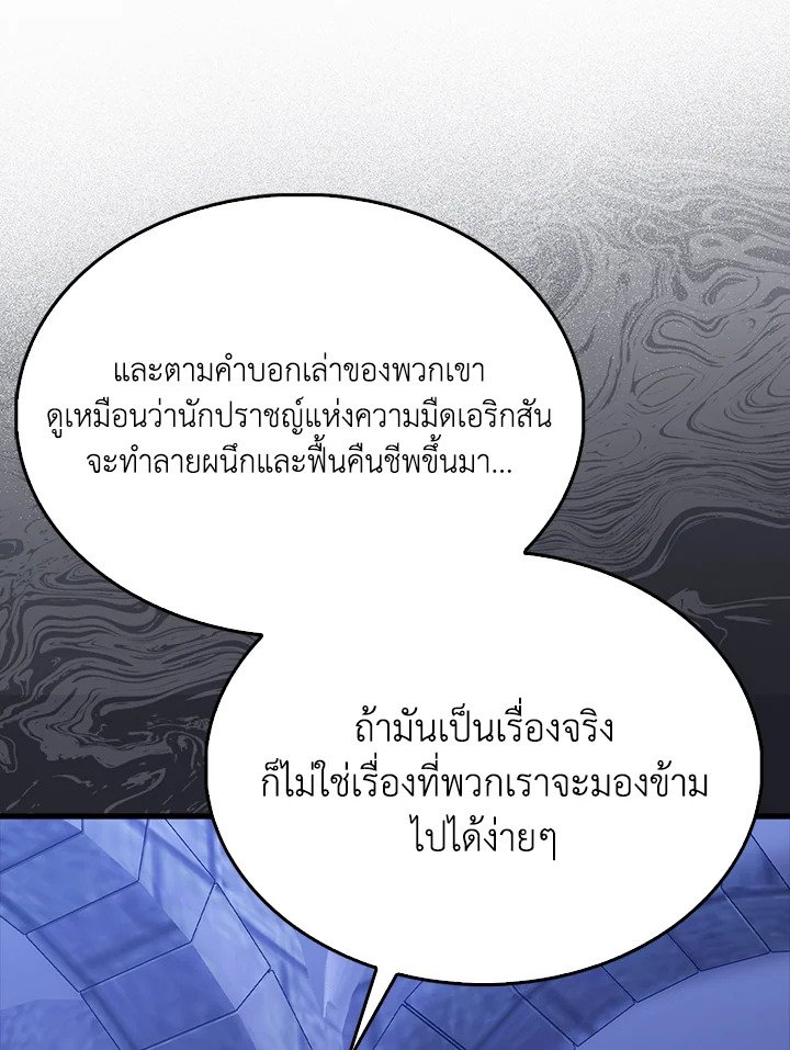 The Extra Is Too Powerful ตอนที่ 87 44