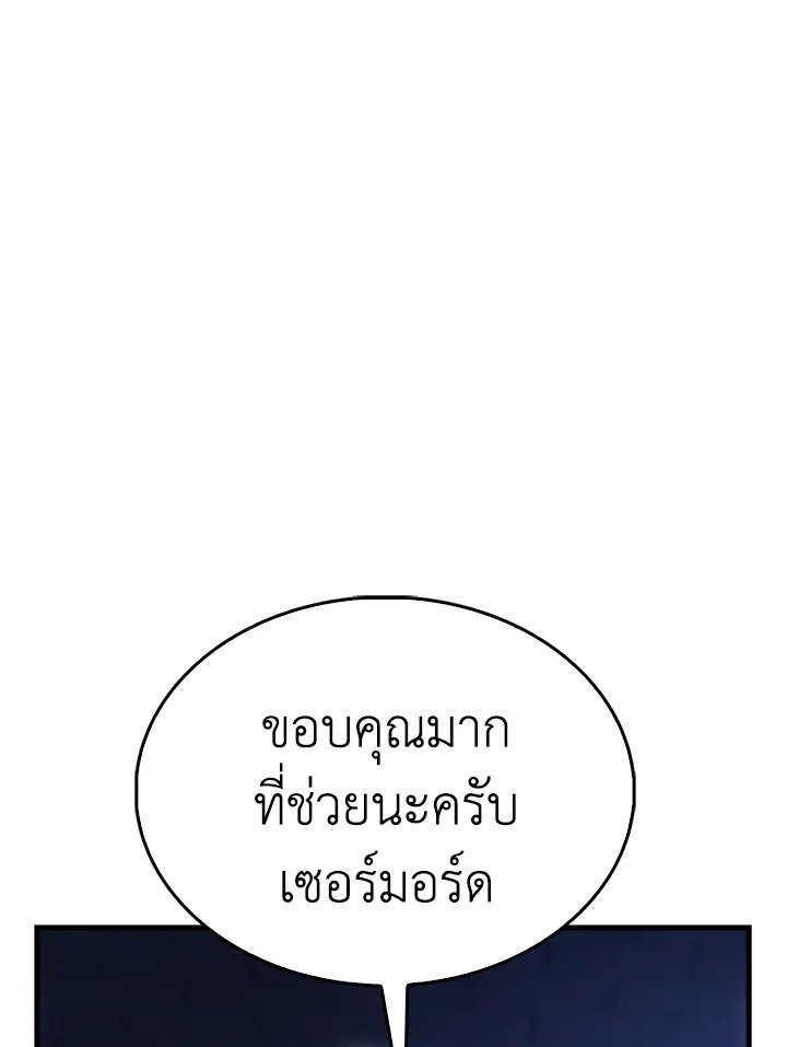 The Extra Is Too Powerful ตอนที่ 87 48