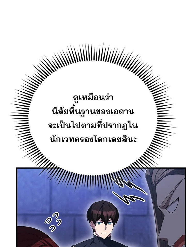The Extra Is Too Powerful ตอนที่ 87 53