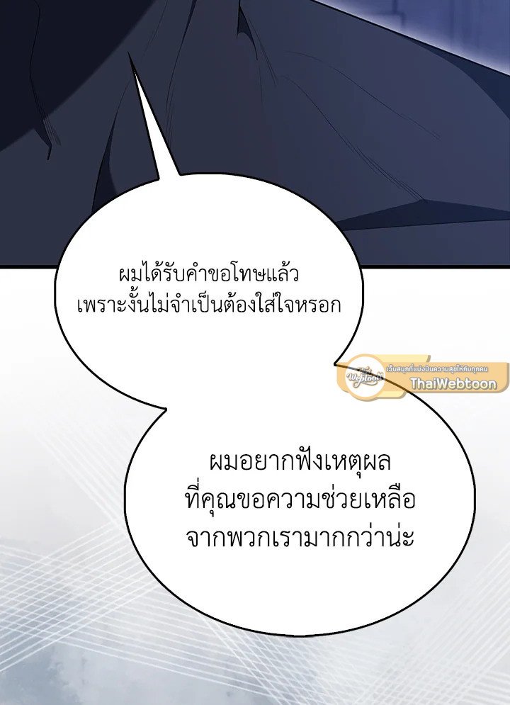 The Extra Is Too Powerful ตอนที่ 87 61