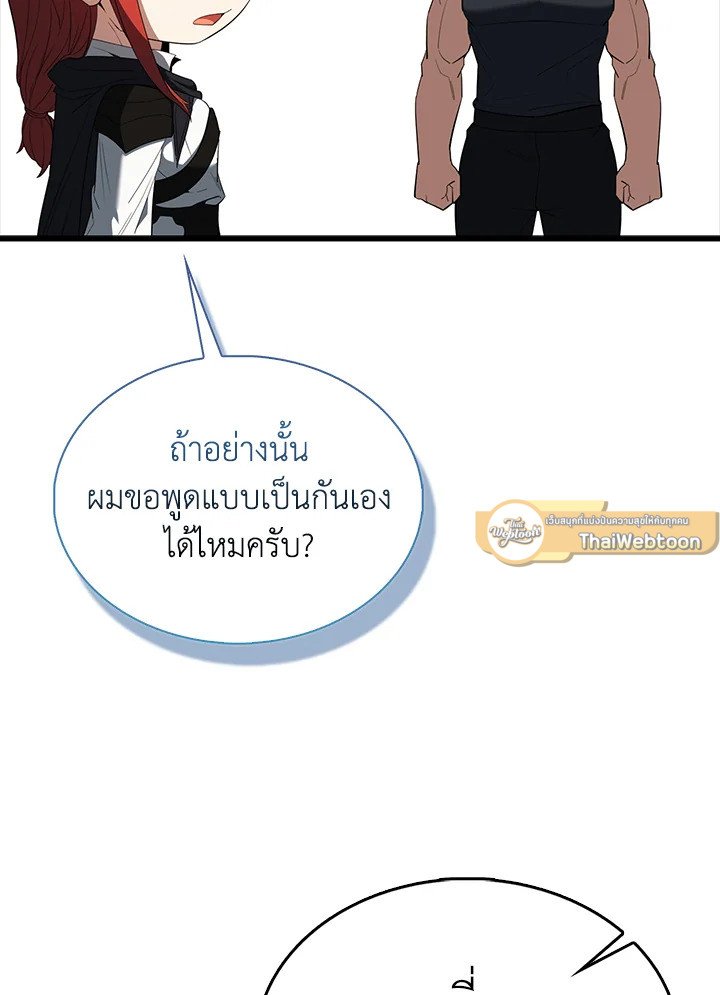The Extra Is Too Powerful ตอนที่ 87 67