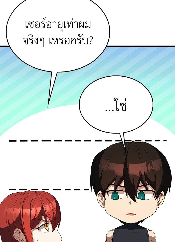 The Extra Is Too Powerful ตอนที่ 87 66