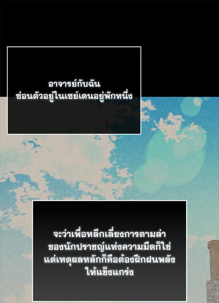 The Extra Is Too Powerful ตอนที่ 87 72