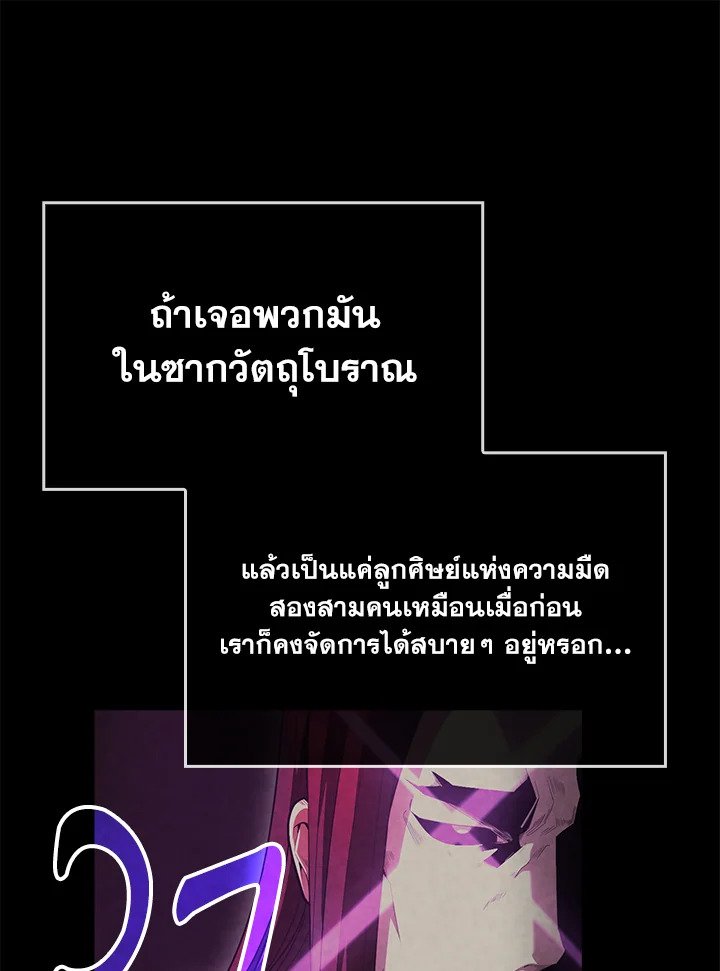 The Extra Is Too Powerful ตอนที่ 87 83