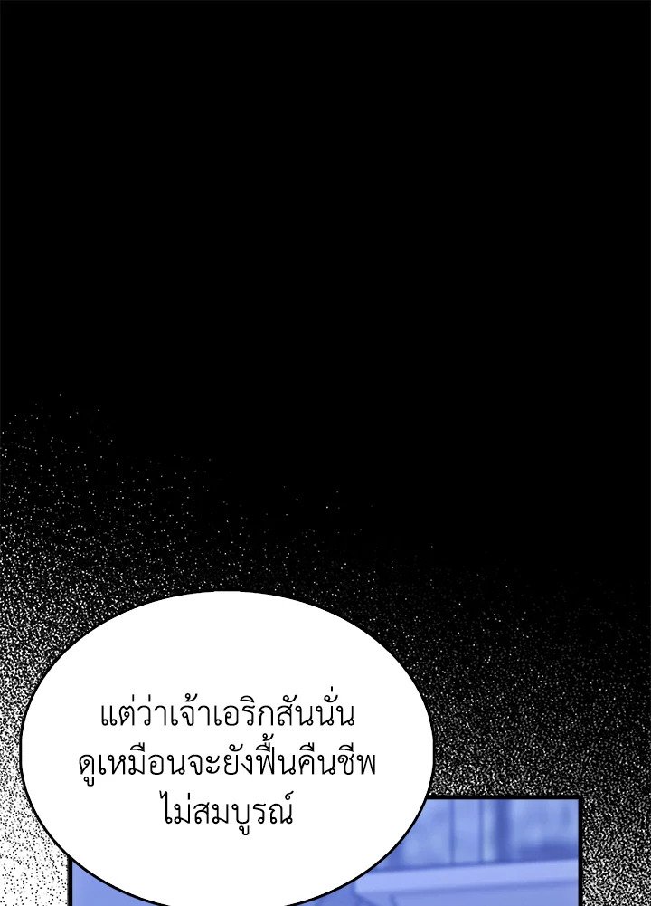 The Extra Is Too Powerful ตอนที่ 87 95