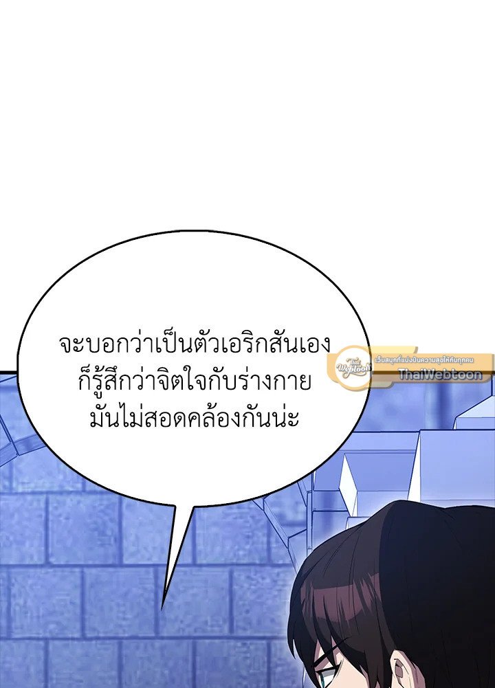 The Extra Is Too Powerful ตอนที่ 87 97