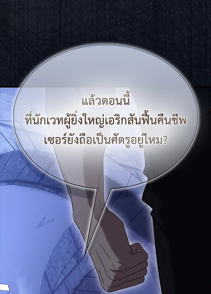 The Extra Is Too Powerful ตอนที่ 87 107
