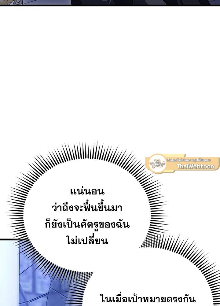 The Extra Is Too Powerful ตอนที่ 87 109