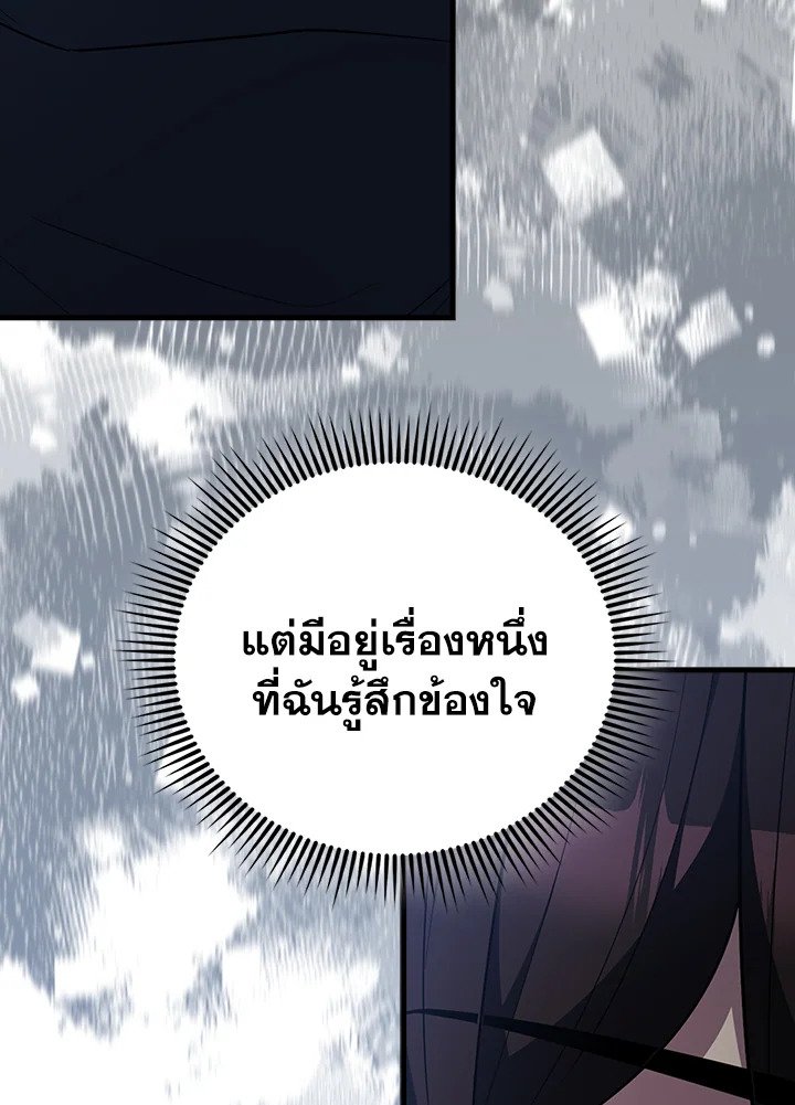 The Extra Is Too Powerful ตอนที่ 87 111