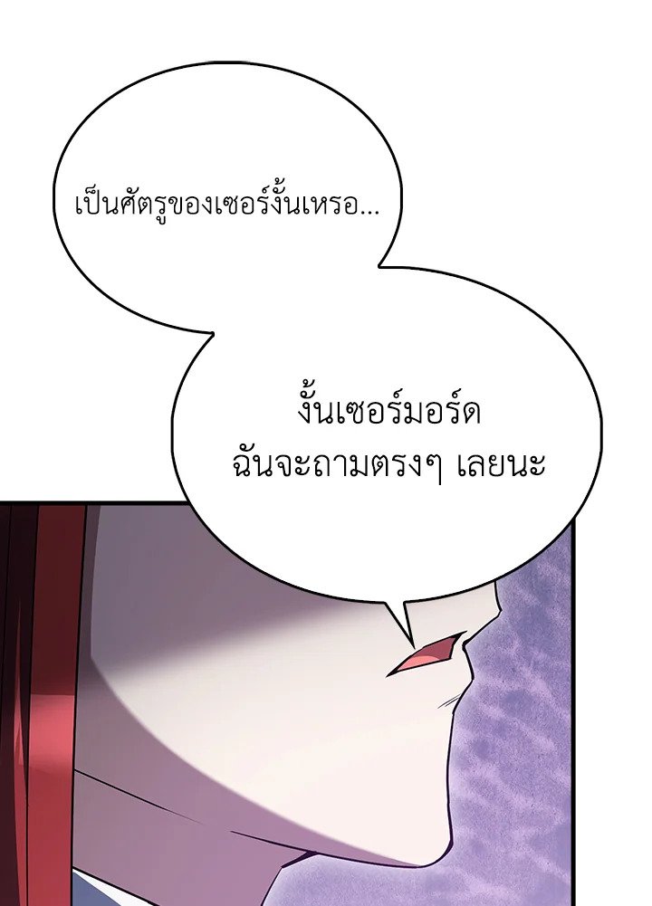 The Extra Is Too Powerful ตอนที่ 87 104