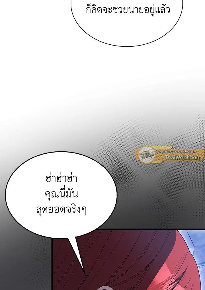 The Extra Is Too Powerful ตอนที่ 87 115