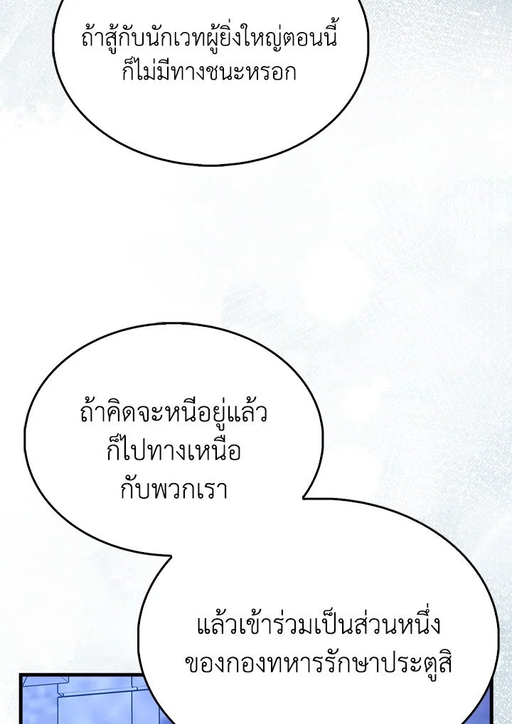 The Extra Is Too Powerful ตอนที่ 87 119