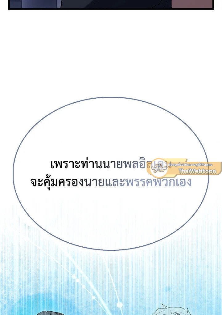 The Extra Is Too Powerful ตอนที่ 87 121