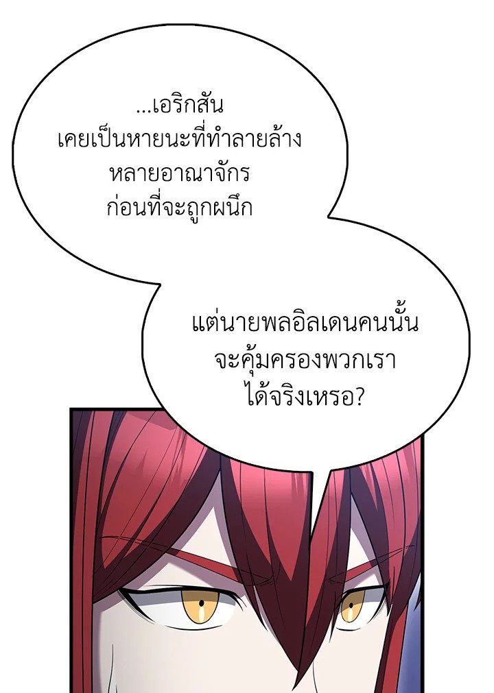 The Extra Is Too Powerful ตอนที่ 87 124