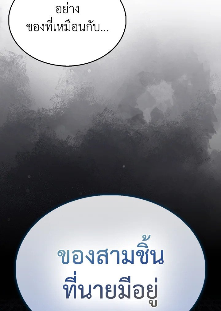 The Extra Is Too Powerful ตอนที่ 87 136