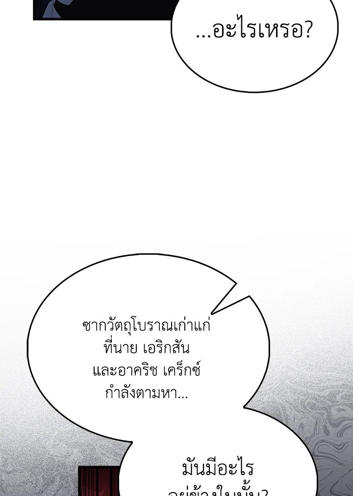 The Extra Is Too Powerful ตอนที่ 87 131