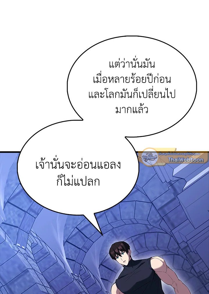 The Extra Is Too Powerful ตอนที่ 87 127