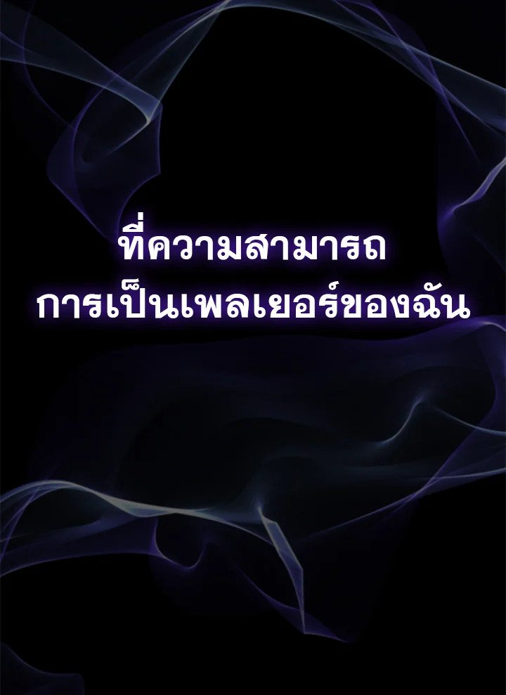 Max Talent Player ตอนที่ 1 48