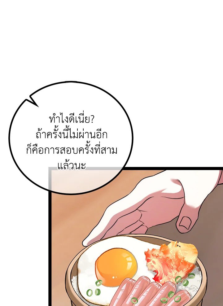 Max Talent Player ตอนที่ 1 62
