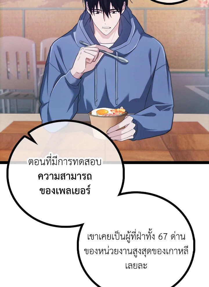 Max Talent Player ตอนที่ 1 76