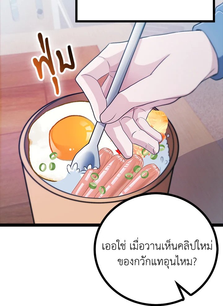 Max Talent Player ตอนที่ 1 70